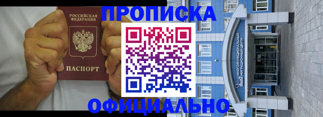 купить прописку в Зеленодольске