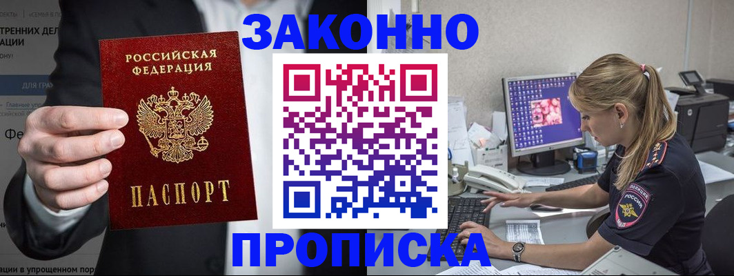 купить прописку в Зеленодольске
