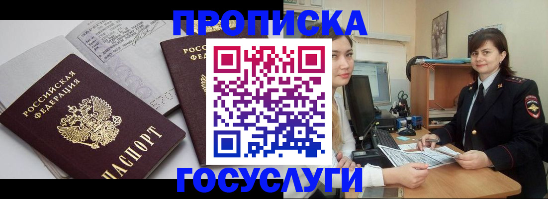 прописка ребенка в Зеленодольске